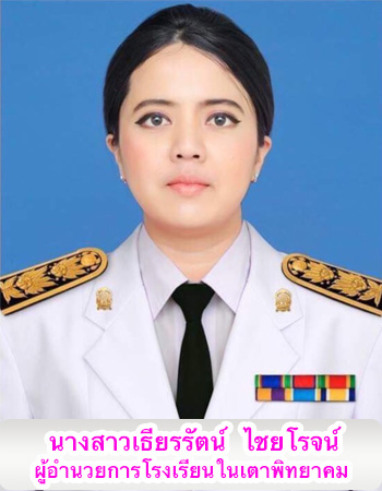 ผู้บริหารโรงเรียนในเตาพิทยาคม Image